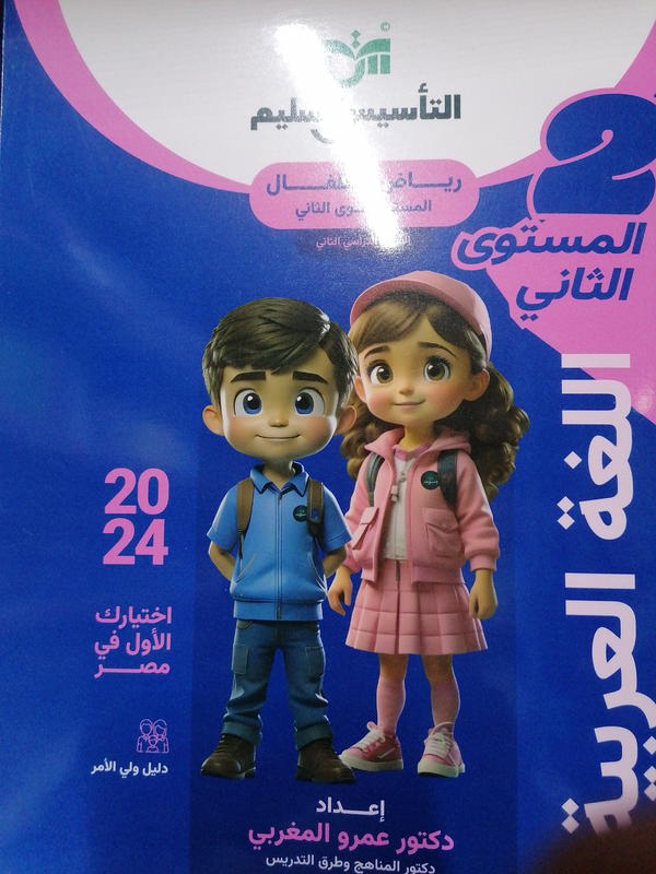 التأسيس السليم عربي كجي ٢ Image 1 Preview