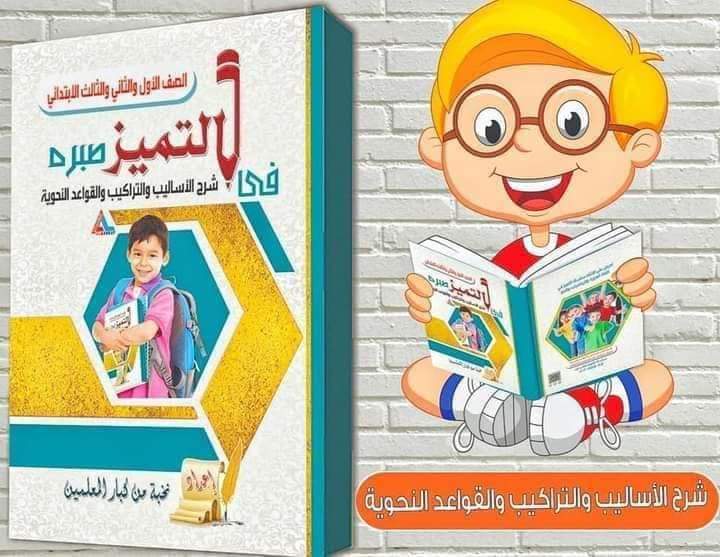 الجزء الاول الأساليب والتراكيب النحوية  Preview Image