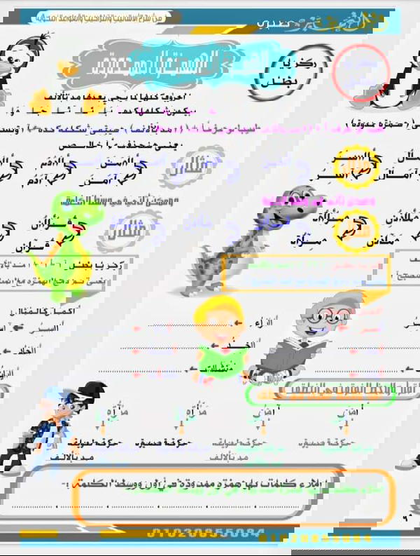 الجزء الاول الأساليب والتراكيب النحوية  Image 5 Preview
