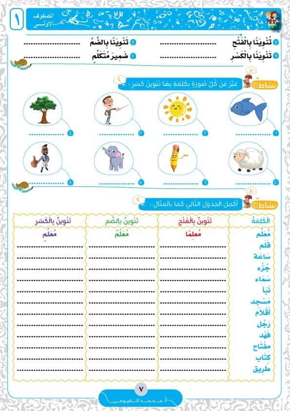 النحو الميسر للصفوف الأولى  Image 4 Preview