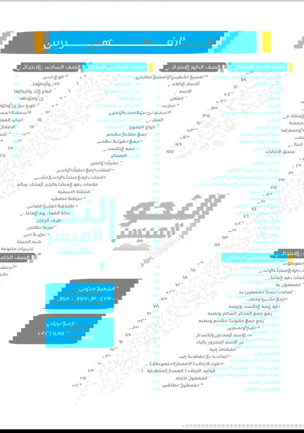 النحو الميسر للصفوف من رابعة لسادسة  Image 2 Preview