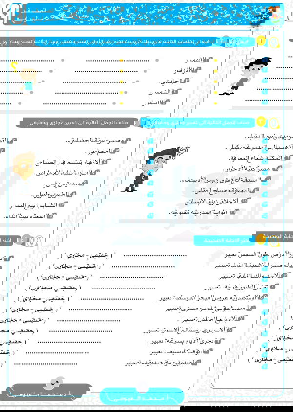 النحو الميسر للصفوف من رابعة لسادسة  Image 6 Preview