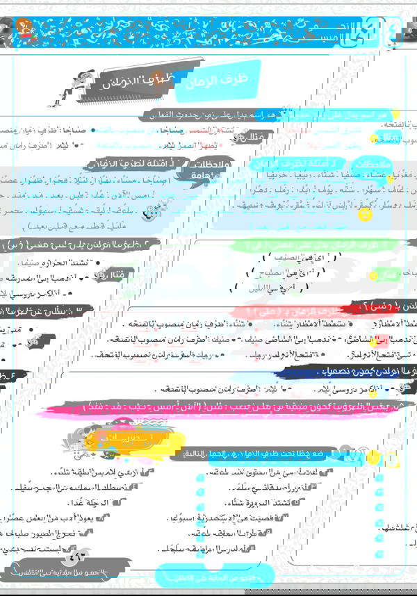 النحو الميسر للصفوف من رابعة لسادسة  Image 9 Preview