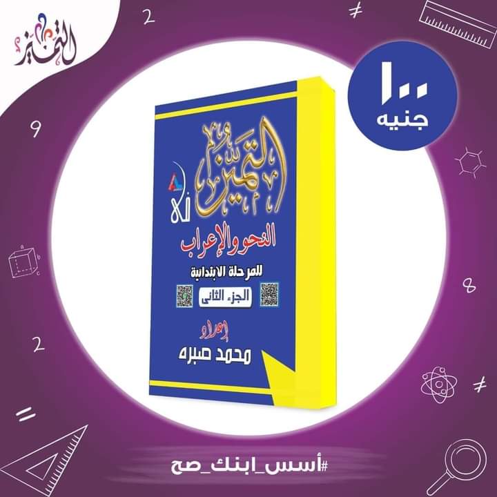 التميز الأساليب والتراكيب الجزء الثاني  Preview Image