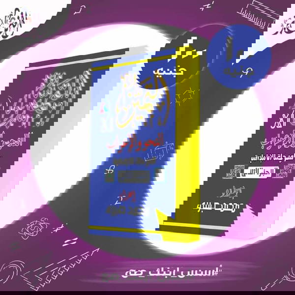 التميز الأساليب والتراكيب الجزء الثاني  Image 1 Preview
