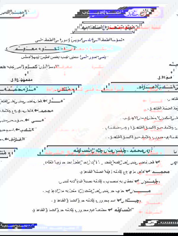 التميز الأساليب والتراكيب الجزء الثاني  Image 4 Preview