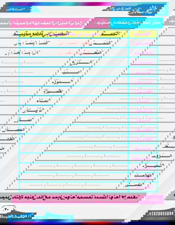 التميز فى اللغة العربية للصف الأول ترم أول  Image 2 Preview