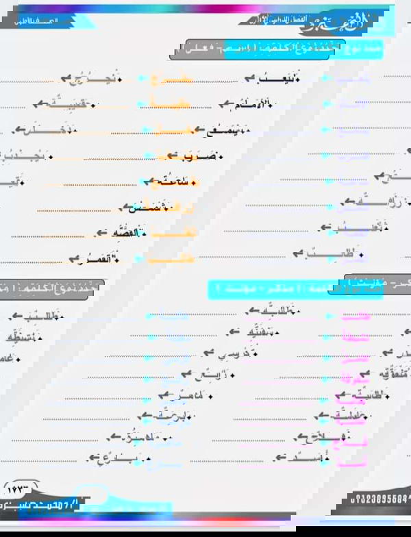 التميز فى اللغة العربية للصف الأول ترم أول  Image 5 Preview
