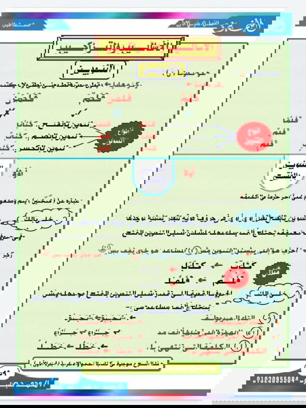 التميز فى اللغة العربية للصف الأول ترم أول  Image 6 Preview