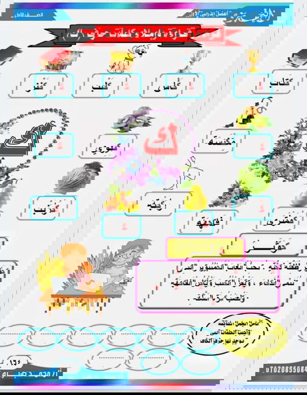 التميز فى اللغة العربية للصف الأول ترم أول  Image 8 Preview