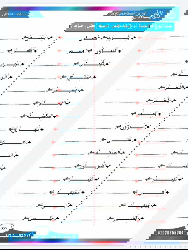 التميز فى اللغة العربية للصف الأول ترم أول  Image 9 Preview