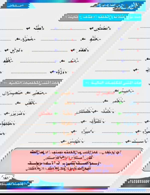 التميز فى اللغة العربية للصف الأول ترم أول  Image 10 Preview