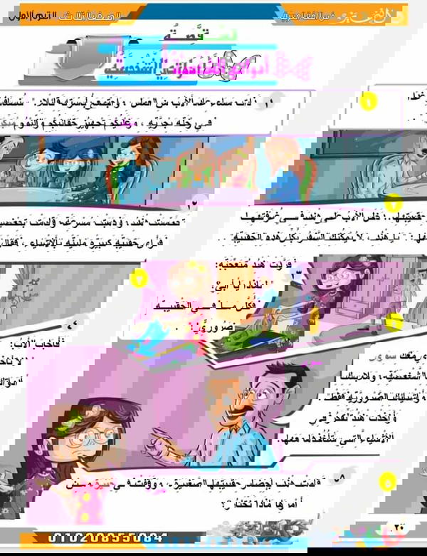التميز فى اللغة العربية للصف الثالث الابتدائي  Image 4 Preview