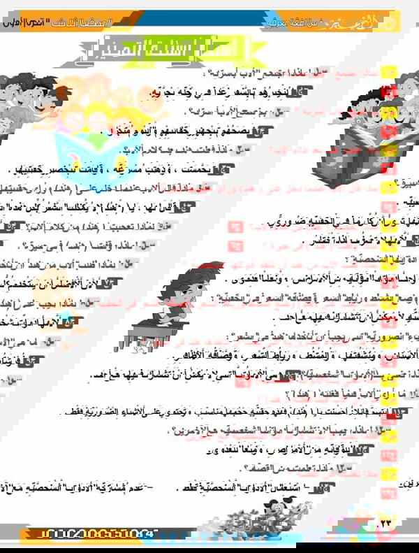 التميز فى اللغة العربية للصف الثالث الابتدائي  Image 7 Preview