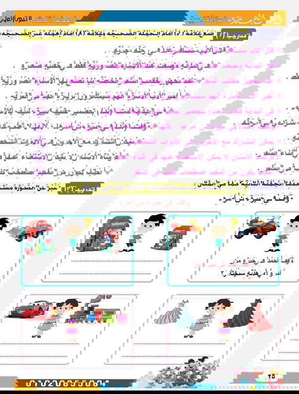 التميز فى اللغة العربية للصف الثالث الابتدائي  Image 8 Preview