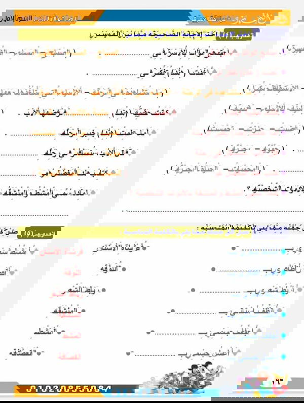 التميز فى اللغة العربية للصف الثالث الابتدائي  Image 9 Preview