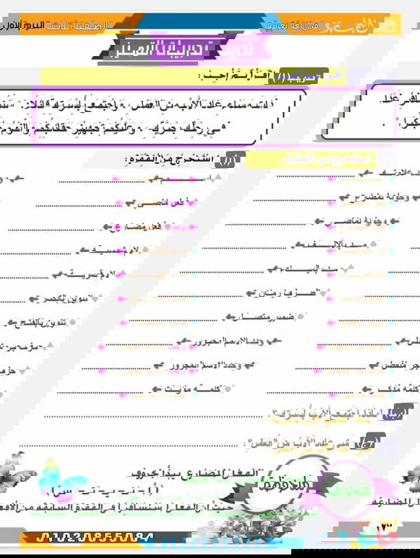 التميز فى اللغة العربية للصف الثالث الابتدائي  Image 10 Preview