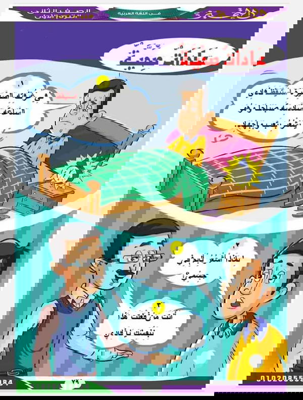 التميز فى اللغة العربية للصف الثاني الابتدائي  Image 2 Preview