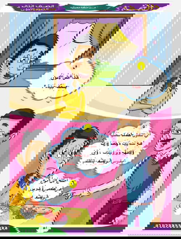 التميز فى اللغة العربية للصف الثاني الابتدائي  Image 3 Preview