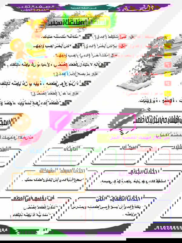 التميز فى اللغة العربية للصف الثاني الابتدائي  Image 5 Preview