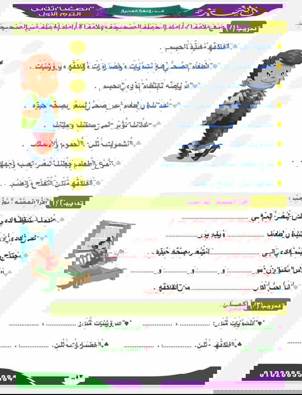 التميز فى اللغة العربية للصف الثاني الابتدائي  Image 6 Preview