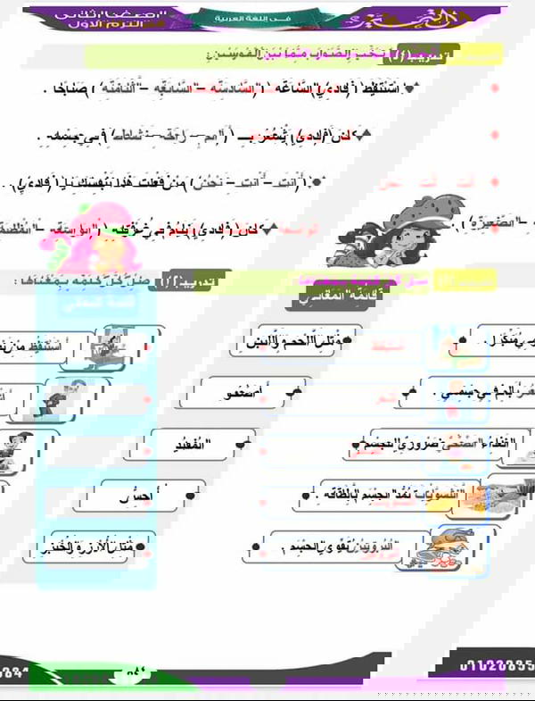 التميز فى اللغة العربية للصف الثاني الابتدائي  Image 7 Preview