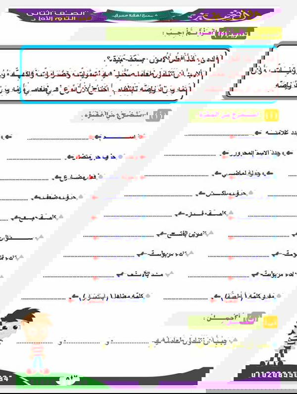 التميز فى اللغة العربية للصف الثاني الابتدائي  Image 10 Preview