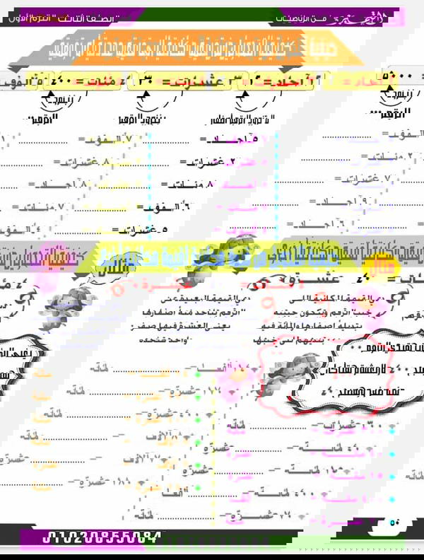 التميز فى الرياضيات للصف الثالث الابتدائي  Image 3 Preview