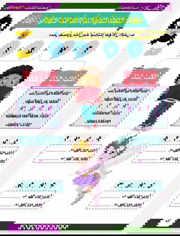 التميز فى الرياضيات للصف الثالث الابتدائي  Image 4 Preview