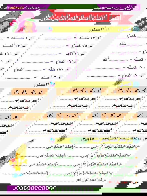 التميز فى الرياضيات للصف الثالث الابتدائي  Image 5 Preview