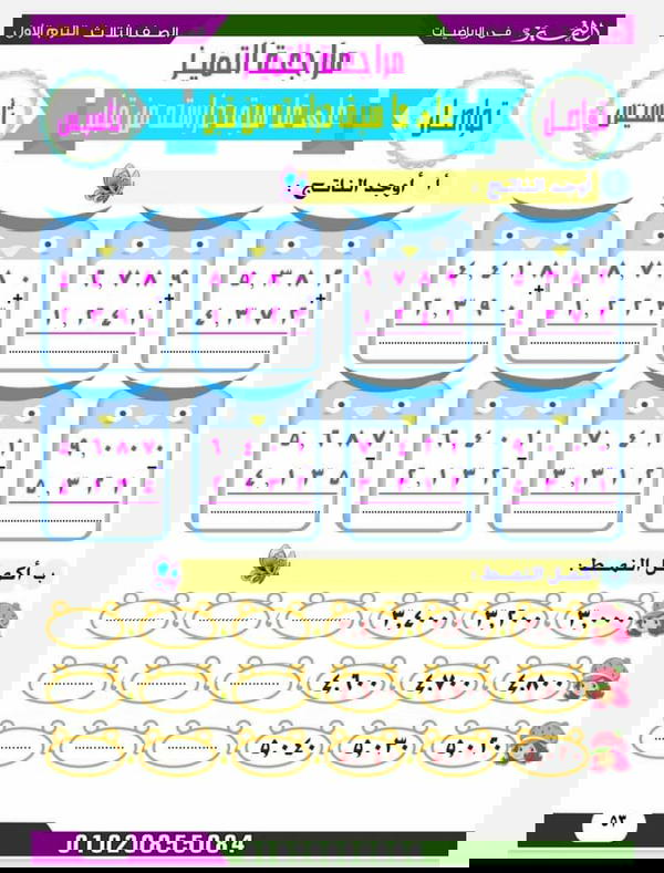 التميز فى الرياضيات للصف الثالث الابتدائي  Image 7 Preview