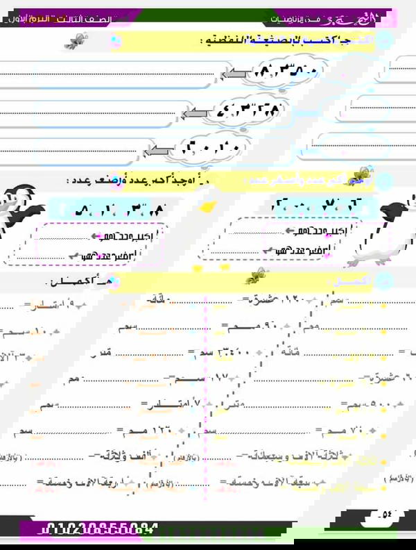 التميز فى الرياضيات للصف الثالث الابتدائي  Image 8 Preview