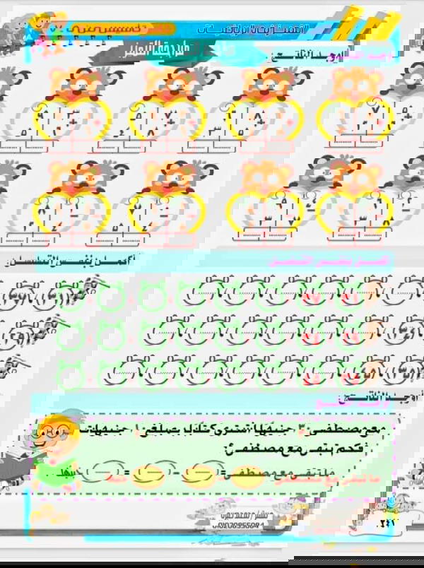 التميز للصف الأول رياضيات  Image 4 Preview