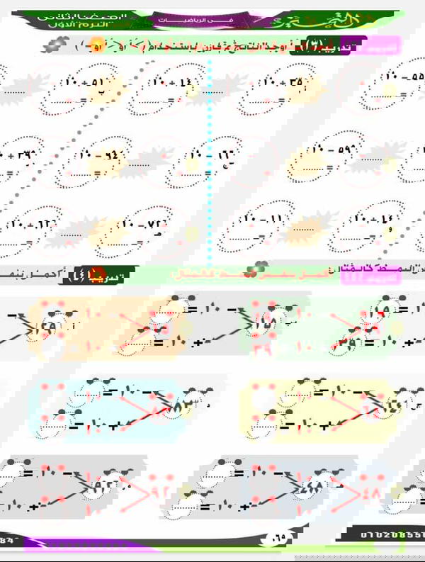 التميز للصف الثاني الابتدائي فى الرياضيات  Image 4 Preview