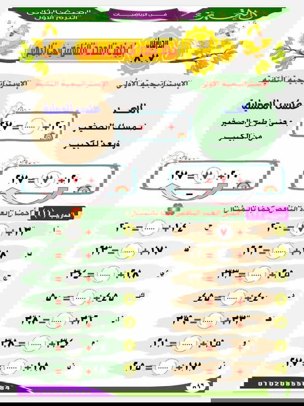 التميز للصف الثاني الابتدائي فى الرياضيات  Image 6 Preview