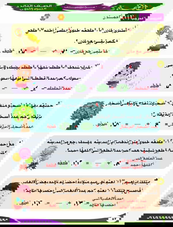 التميز للصف الثاني الابتدائي فى الرياضيات  Image 7 Preview