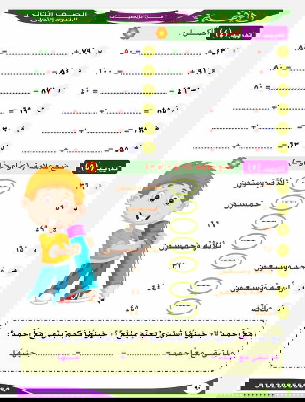 التميز للصف الثاني الابتدائي فى الرياضيات  Image 8 Preview