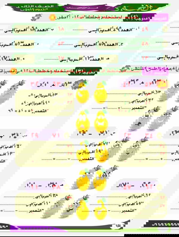 التميز للصف الثاني الابتدائي فى الرياضيات  Image 9 Preview
