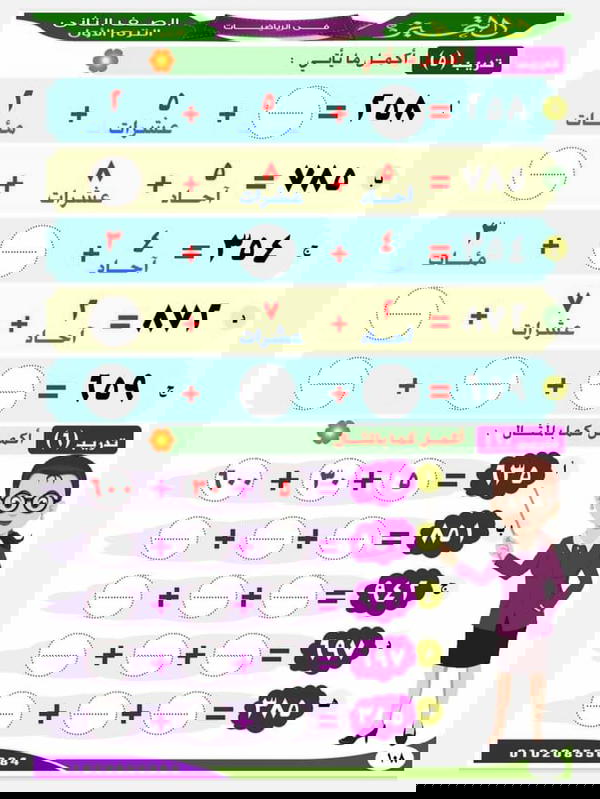 التميز للصف الثاني الابتدائي فى الرياضيات  Image 10 Preview