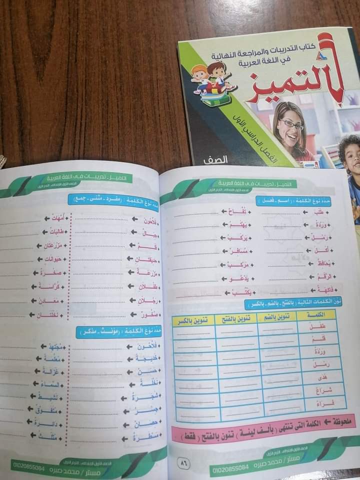 التميز تدريبات اولى عربي ترم اول  Preview Image