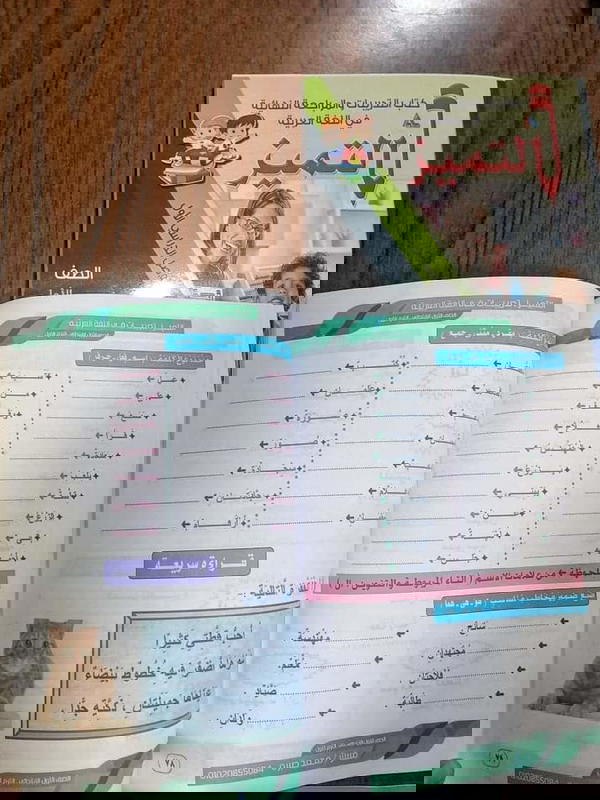 التميز تدريبات اولى عربي ترم اول  Image 2 Preview