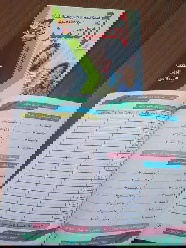 التميز تدريبات اولى عربي ترم اول  Image 4 Preview