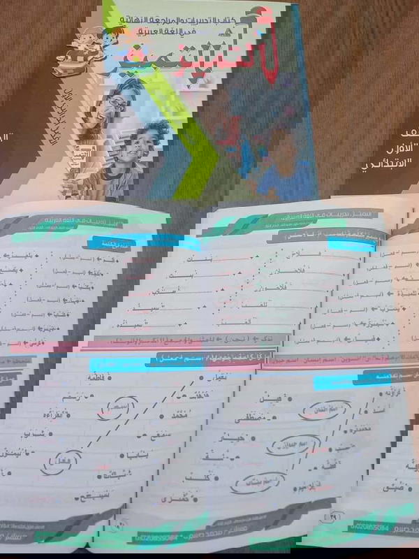 التميز تدريبات اولى عربي ترم اول  Image 5 Preview