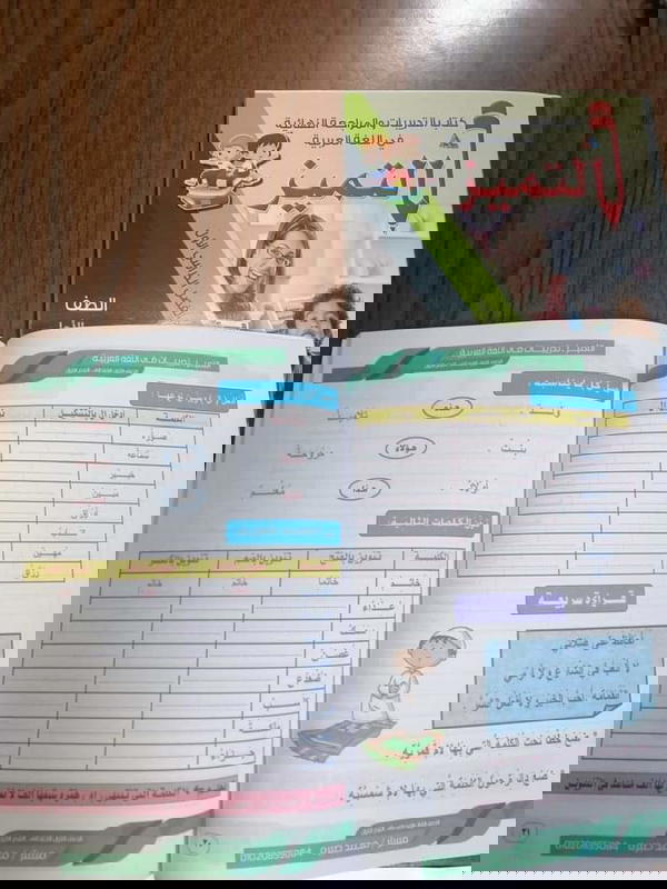 التميز تدريبات اولى عربي ترم اول  Image 9 Preview