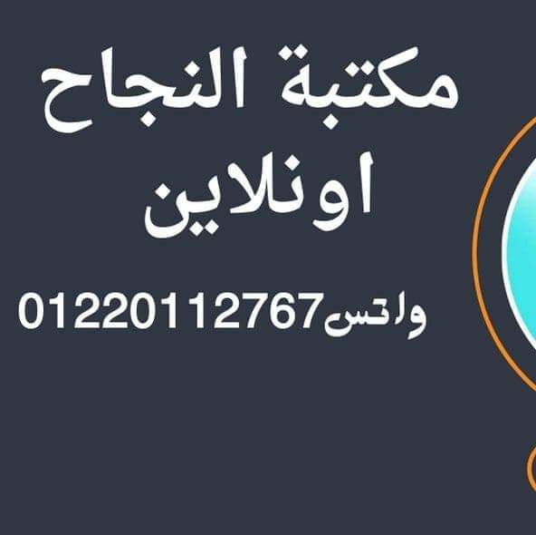 مكتبة النجاح  Logo