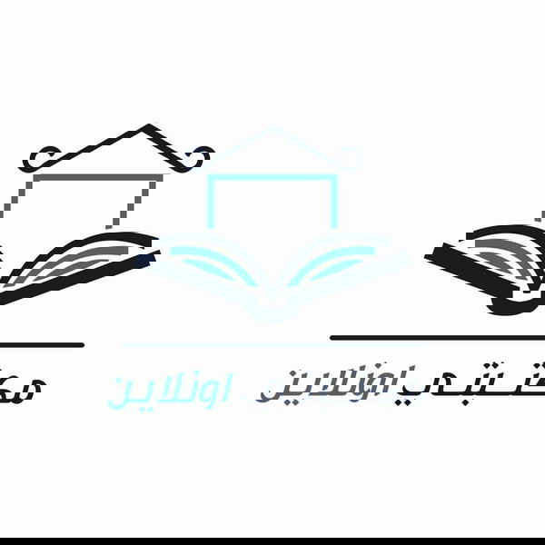 مكتبتي_اونلاين Logo