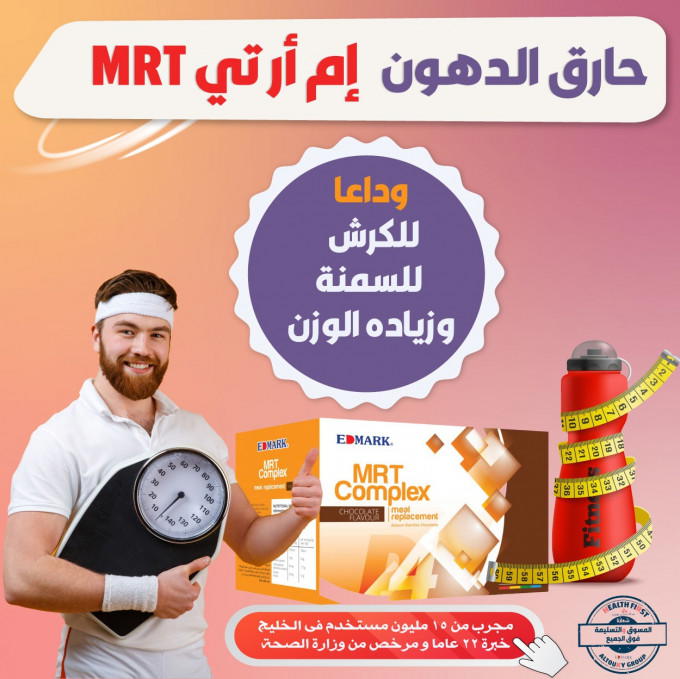 حارق الدهونMRT Preview Image