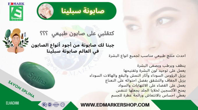 منتج صابونه سبلينا كلورفيل بالامارات Preview Image