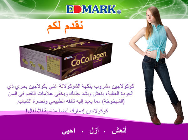 منتج الكولاجين ادمارك Image 2 Preview