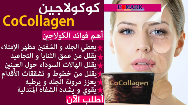 منتج الكولاجين ادمارك Image 3 Preview
